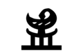 Kae Me: Adinkra Symbol of Loyalty, Faithfulness