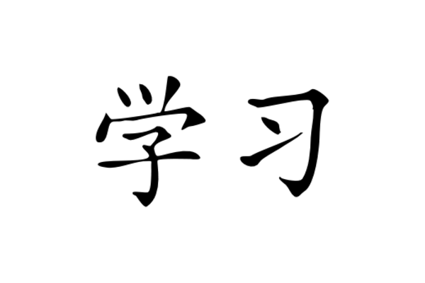Cultural Illustrations Chinese Character - Learn Artwork